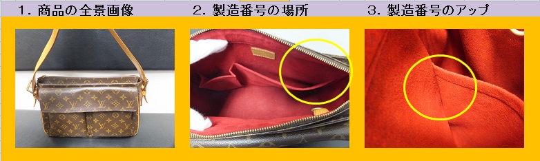 ルイヴィトン 製造番号の場所、シリアル番号の場所｜買取本舗ジュエル