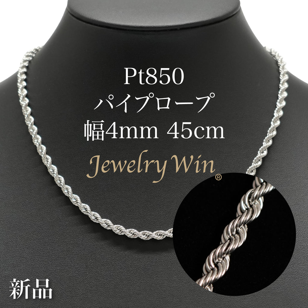 パイプロープ ネックレス Pt850 幅4mm 45cm