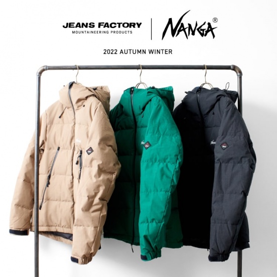 別注ダウンやシュラフ、NANGA(ナンガ)の22FW新作ラインナップが勢揃い
