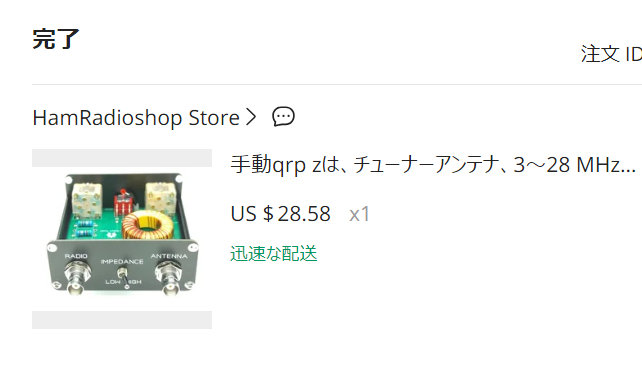 Z-matchアンテナチューナを試してみる | jh4vaj
