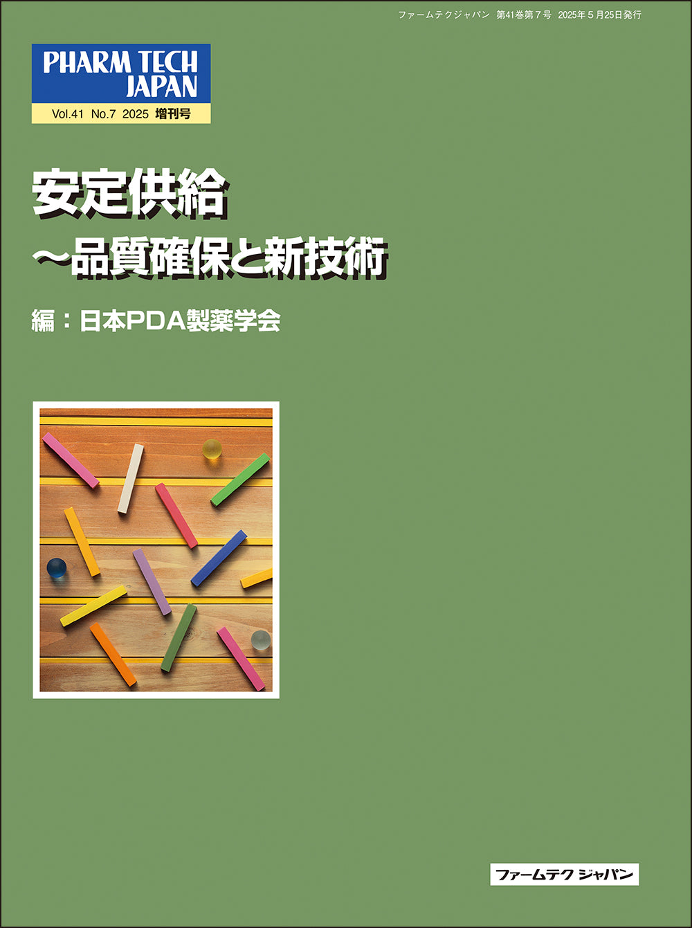 PIC/S GMP Annex 1 解説書 – 株式会社じほう