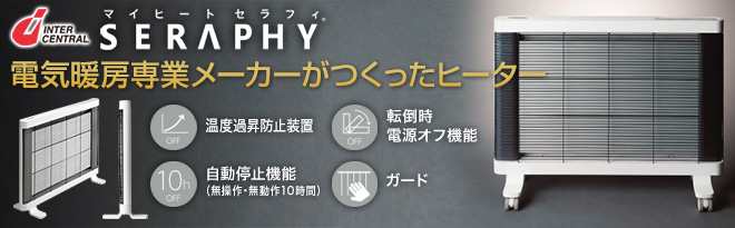 インターセントラル マイヒートセラフィ MHS-900A - Just MyShop