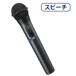 充実のマイクラインアップ | 800MHzワイヤレスマイクシステムWT-900
