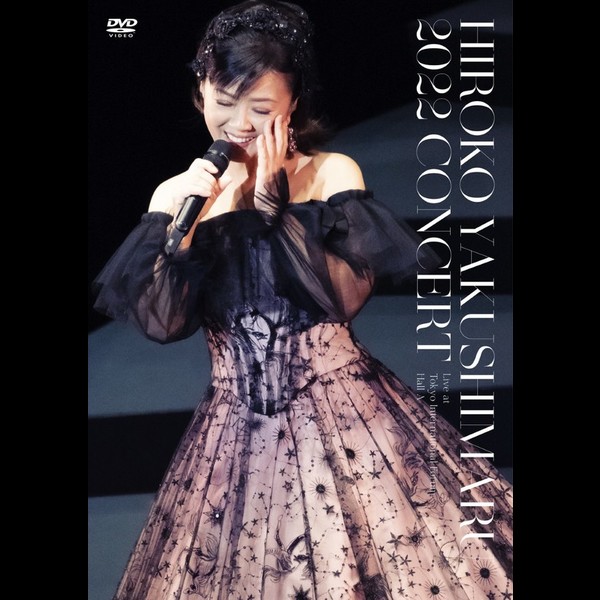 薬師丸ひろ子 | 薬師丸ひろ子 2022コンサート（DVD） | ビクター