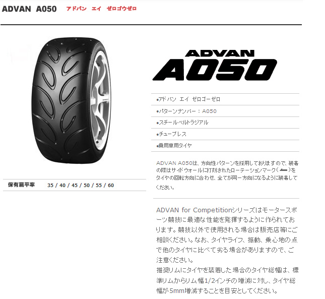 ヨコハマタイヤ アドバン A050 215/50R15 88V | キタガタタイヤ