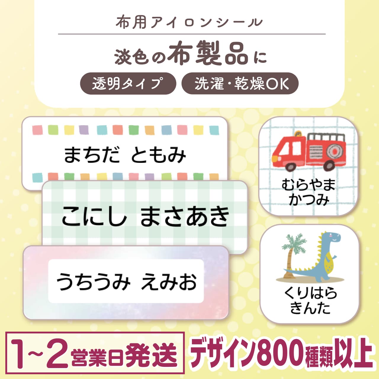 お名前アイロンシール《布用》