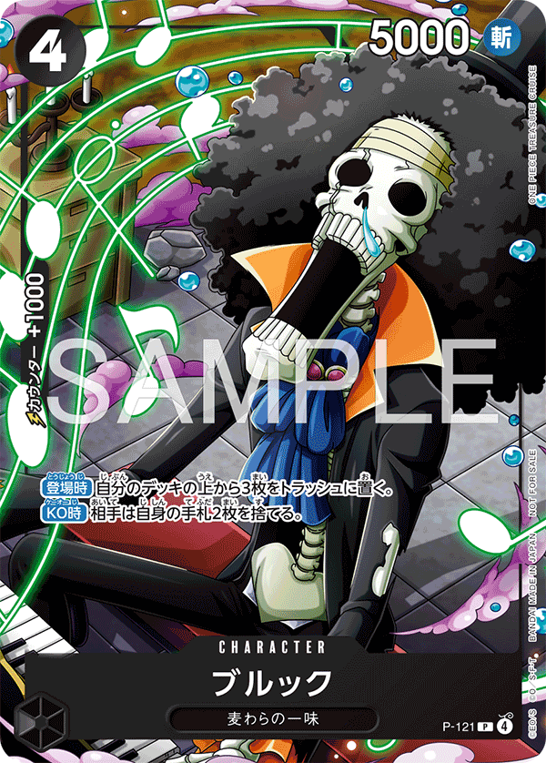 最強ジャンプ2026年4月号付録「ブルック」 − TOPICS｜ONE PIECEカード