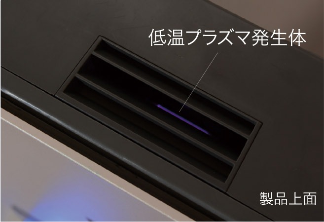 低濃度オゾン発生器 | 業務用低濃度オゾン除菌脱臭機 エアフィーノ