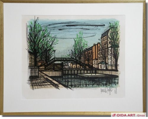 ベルナール・ビュッフェ サンマルタン運河 | 絵画など美術品の販売と