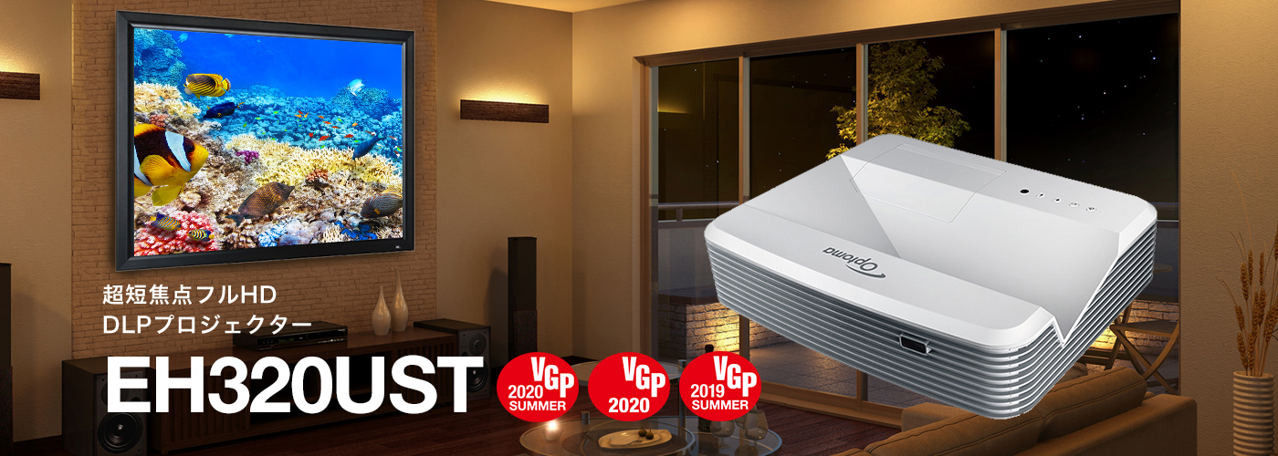 Optoma ～世界に選ばれているDLPプロジェクター「オプトマ