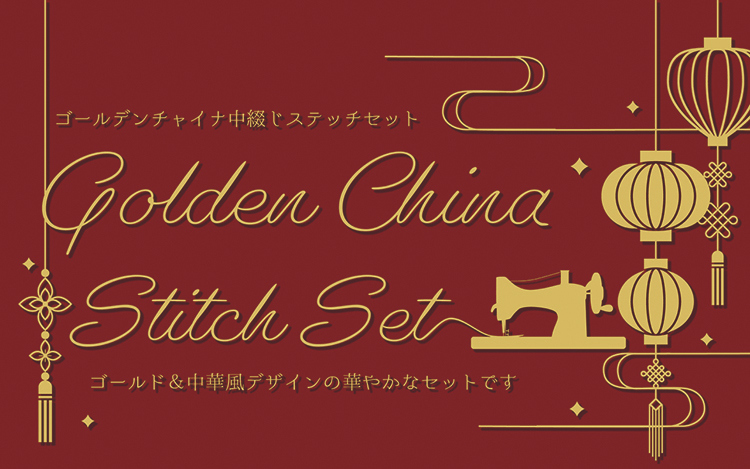ゴールデンチャイナ中綴じステッチセット（本文モノクロ） | 冊子印刷