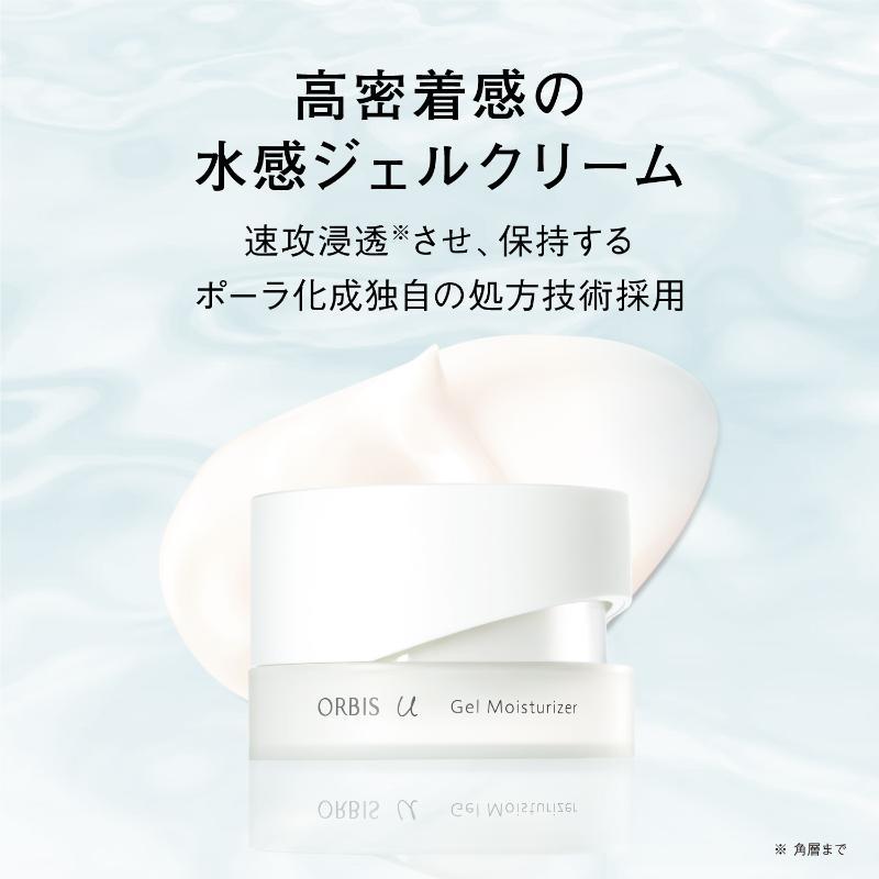 オルビスユー ジェルモイスチャライザー｜化粧品・スキンケア・基礎