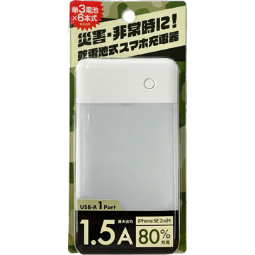 乾電池式充電器（単三乾電池6本用） -製品情報 / オズマ株式会社