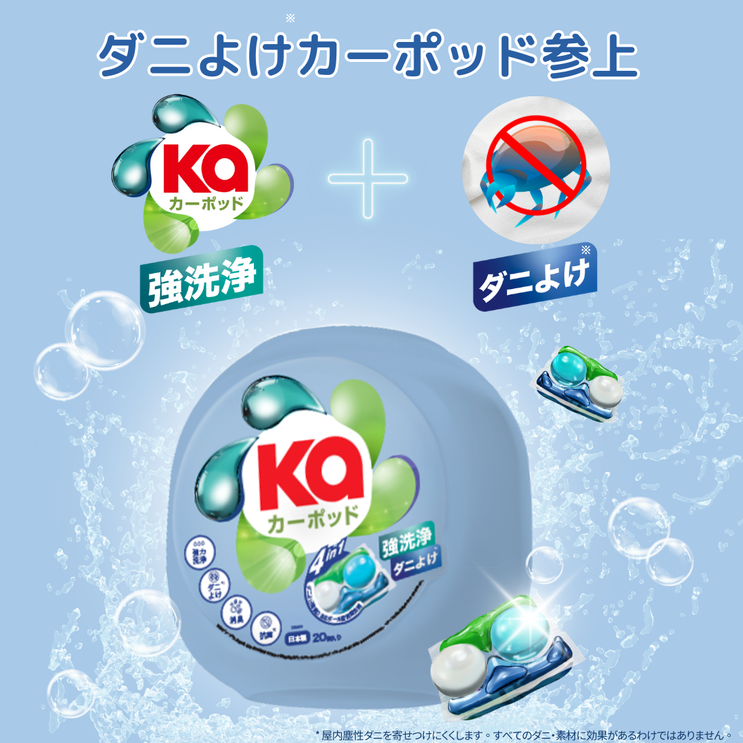 30粒】ダニよけカーポッド 爽やかな香り 洗濯洗剤 ダニ除け効果