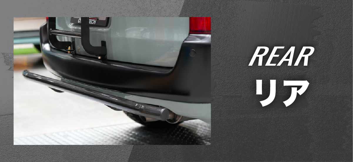 ワイルドプッシュバー｜オーバーテック