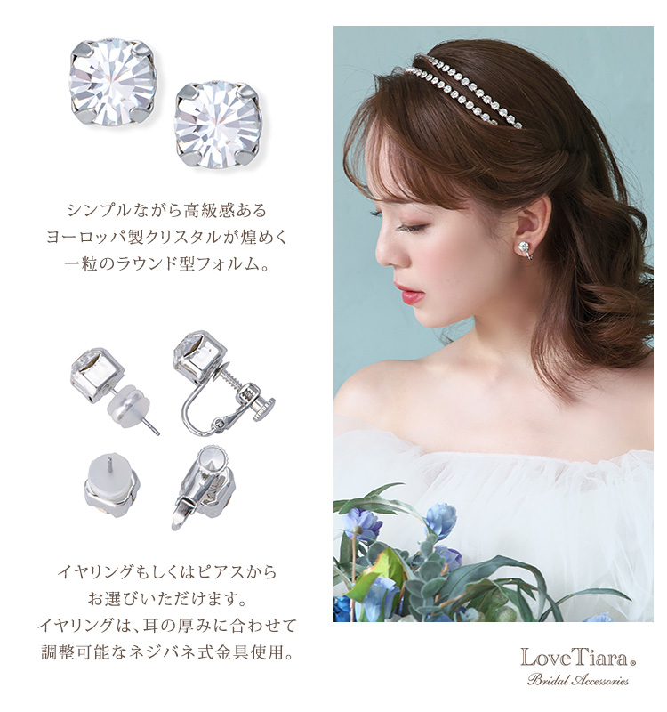 2連クリスタルカチューシャ＆イヤリング/ ピアスセット 通信販売