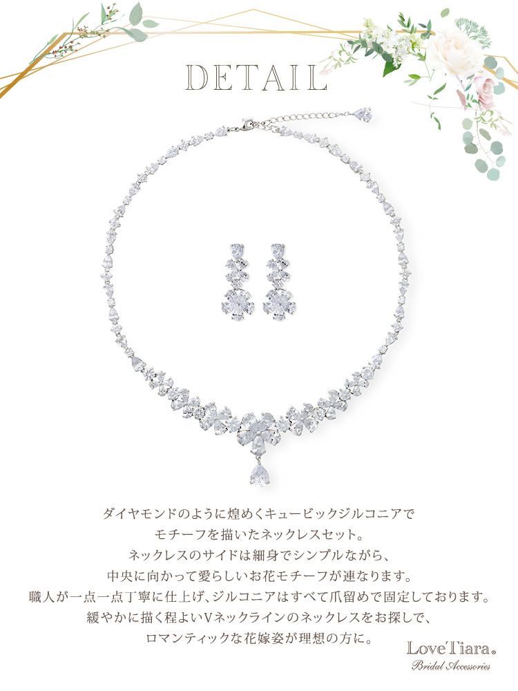 フルブルームジルコニアネックレス＆イヤリング／ピアスセット