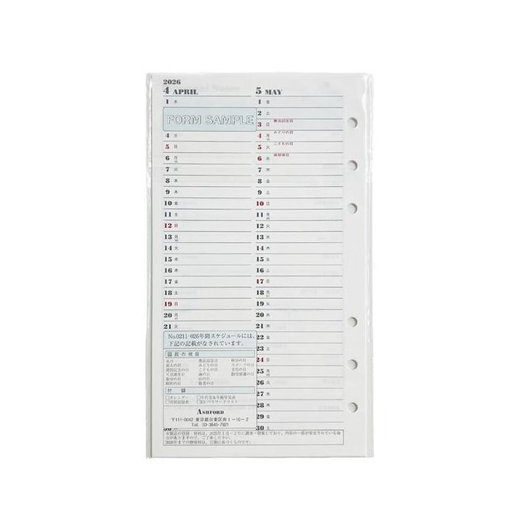 2025年10月始まりシステム手帳用リフィル バイブル 年間スケジュール