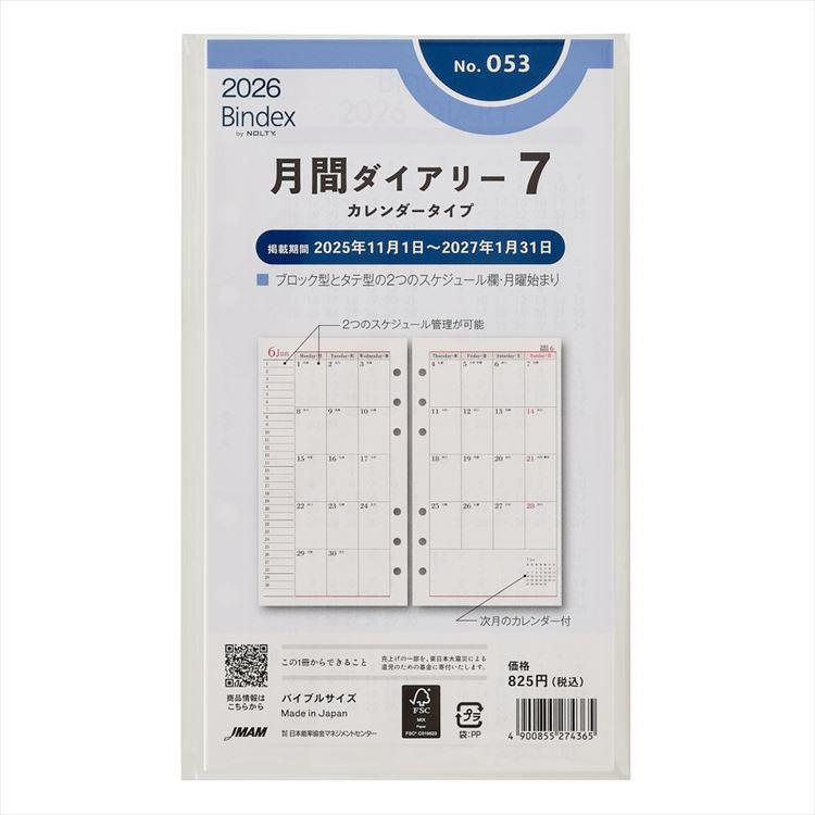 2025年11月始まりシステム手帳用リフィル バイブル 月間ダイアリー7