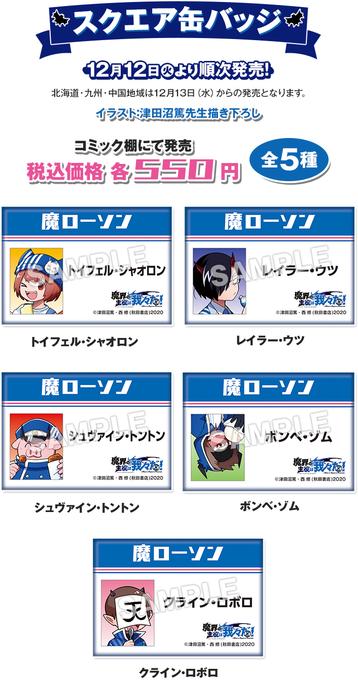 てゃんページ 魔界の主役は我々だ！ クライン・ロボロ 缶バッジ 2026年
