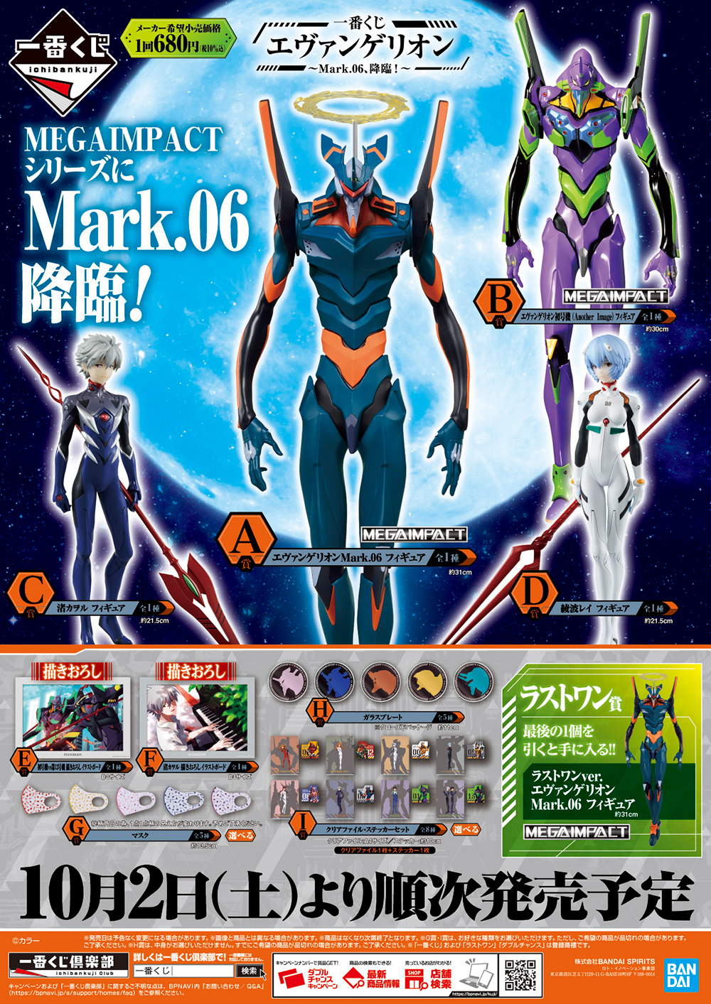 大人気シリーズ「MEGAIMPACT」第6弾はエヴァンゲリオンMark.06