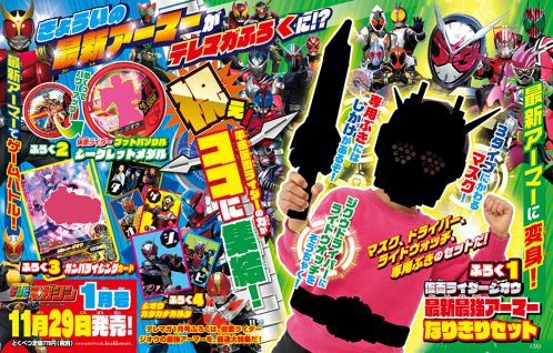 特撮ホビー誌12月『仮面ライダージオウ』最強アーマーが登場！マスクは