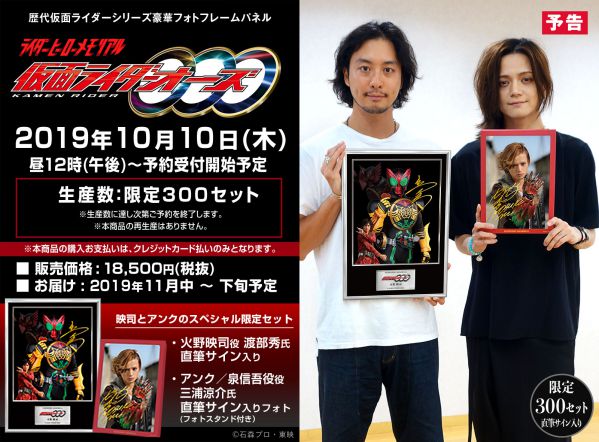 ライダーヒーローメモリアル『仮面ライダーオーズ/OOO』が10/10受注