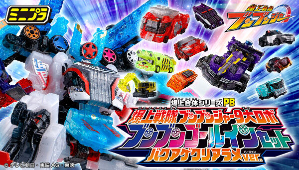 ヤイヤイ・ヤルカー収録】「ミニプラ 爆上合体シリーズPB 爆上戦隊