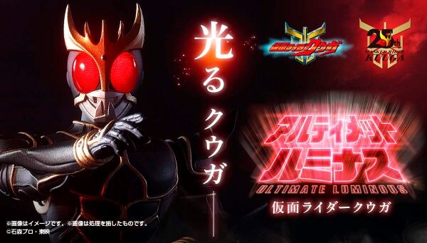 9/1締切】「アルティメットルミナス 仮面ライダークウガ