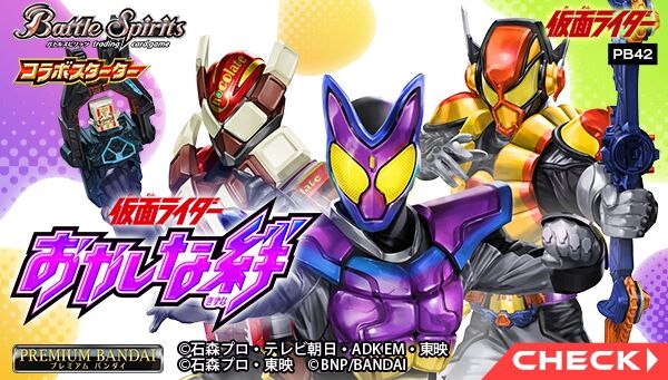 8/29締切】仮面ライダーガヴ「バトルスピリッツ コラボスターター
