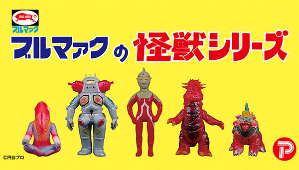 受注開始】『ウルトラセブン』に登場の人気怪獣が昭和レトロカラーで