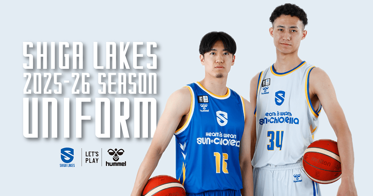 2025-26シーズン ユニフォーム特設ページ | 滋賀レイクス