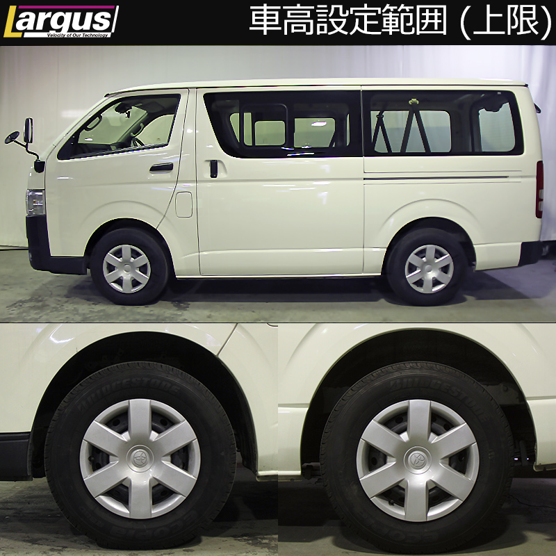 LARGUS ONLINE SHOP / トヨタ ハイエース KDH200K 2WD SpecS 車高調キット