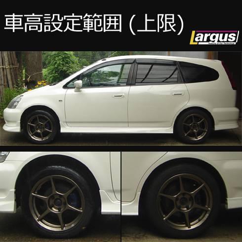 LARGUS ONLINE SHOP / ホンダ ストリーム RN2 4WD SpecS 車高調キット