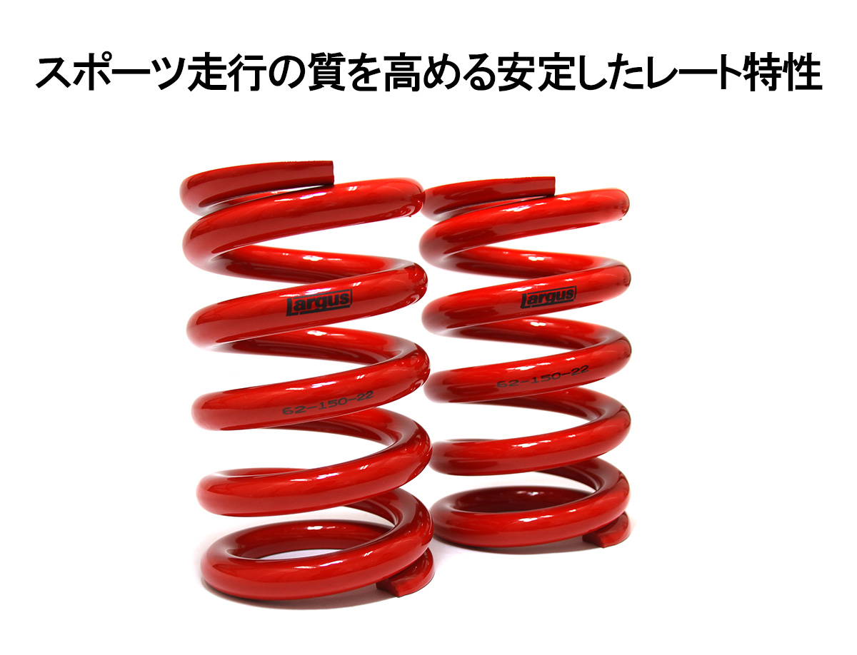 LARGUS ONLINE SHOP / ID62 RSスプリング 直巻 2本セット