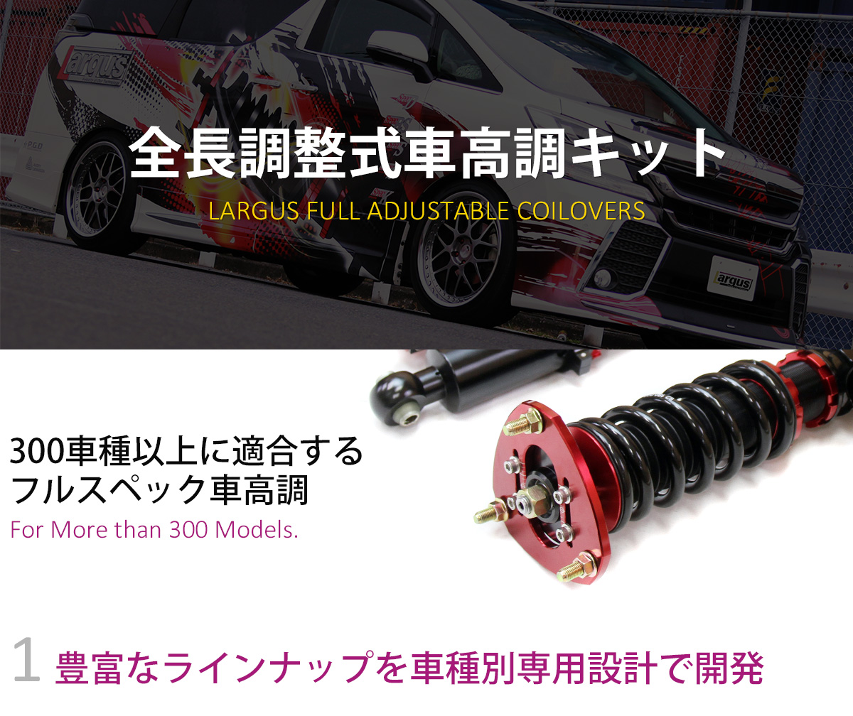 LARGUS ONLINE SHOP / LOTUS Exige - 2WD SpecS Import 車高調キット