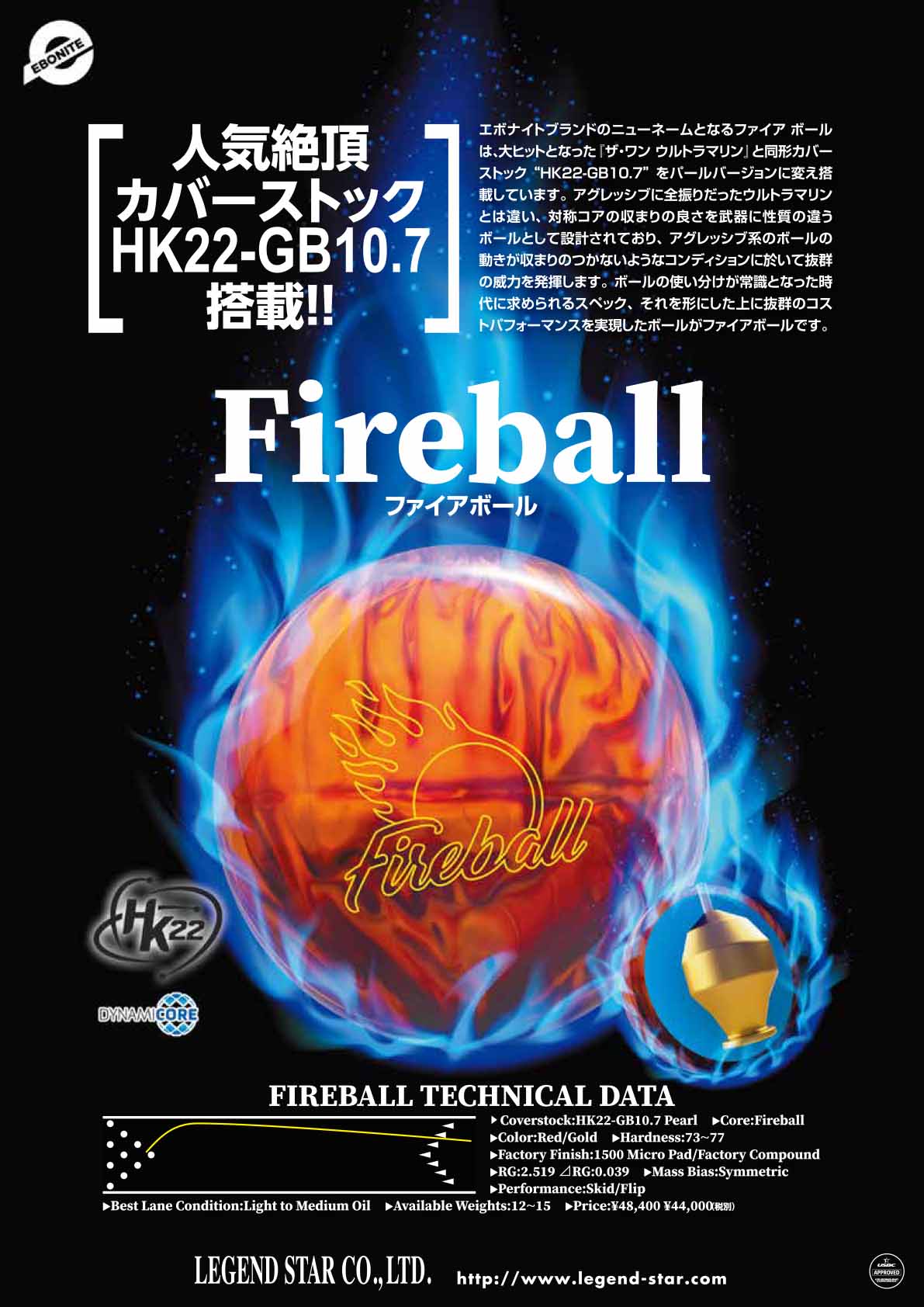 LEGEND ファイヤーボール