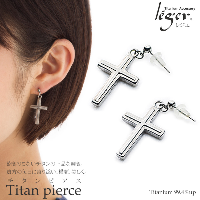 純チタンピアス(ポスト) クロス(十字架)｜leger レジエ PP128pair