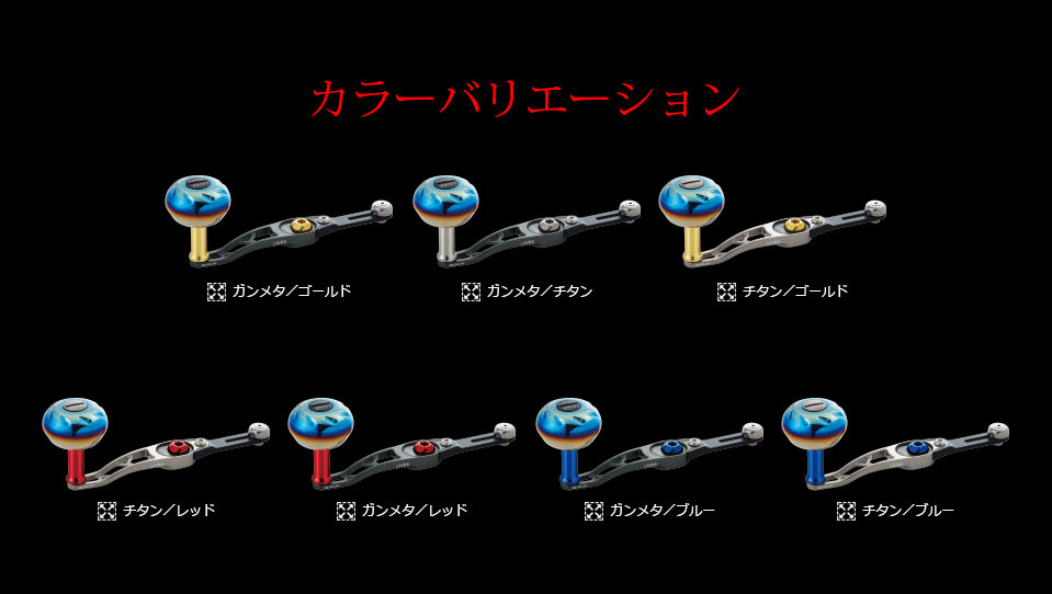 SB 60-65（エスビー 60-65）｜ベイトリール｜カスタムリールハンドル