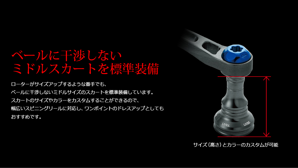 LightArm 65（ライトアーム65）｜スピニングリール｜カスタムリール