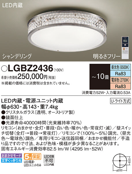 Panasonic シーリングライト LGBZ2436 | 商品紹介 | 照明器具の通信
