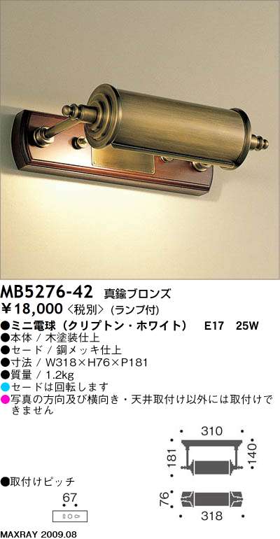 マックスレイ MAXRAY MB5276-42 | 商品紹介 | 照明器具の通信販売