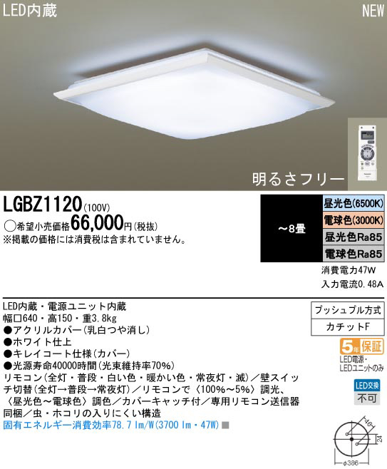 Panasonic LED シーリング LGBZ1120 | 商品紹介 | 照明器具の通信販売
