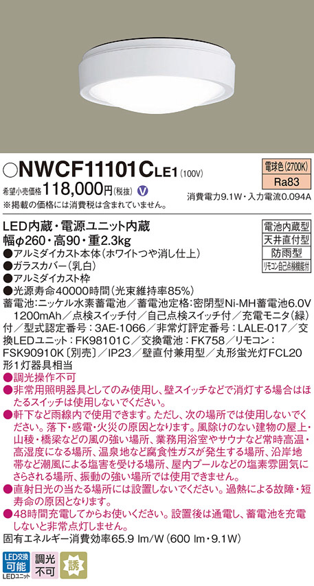 Panasonic シーリングライト NWCF11101CLE1 | 商品紹介 | 照明器具の