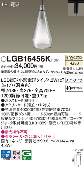 Panasonic ペンダントライト LGB16456K | 商品紹介 | 照明器具の通信