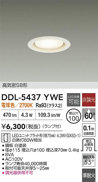 DAIKO 大光電機 ダウンライト DDL-5437YWE | 商品紹介 | 照明器具の