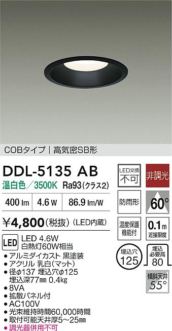DAIKO 大光電機 LEDダウンライト DDL-5135AB | 商品紹介 | 照明器具の