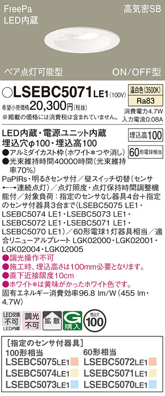 Panasonic ダウンライト LSEBC5071LE1 | 商品紹介 | 照明器具の通信