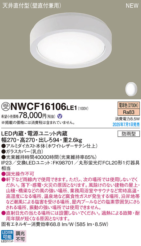Panasonic シーリングライト NWCF16106LE1 | 商品紹介 | 照明器具の