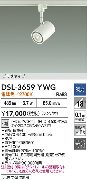DAIKO 大光電機 スポットライト DSL-3659YWG | 商品紹介 | 照明器具の